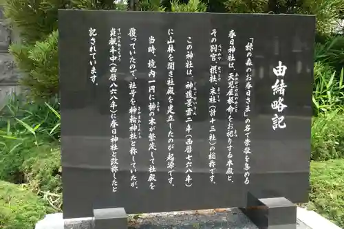 小野原春日神社の歴史