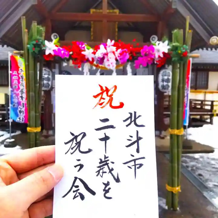 七重浜海津見神社(北海道)