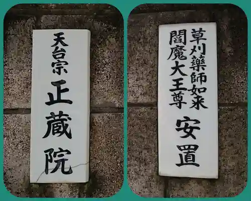 正蔵院のその他建物