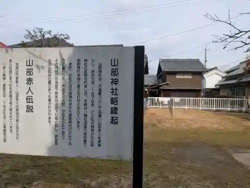 山部神社の{uncategorized: "未分類", other: "その他", undefined: "問題あり", building: "その他建物", grave: "お墓", sacred_gate: "鳥居", guardian: "狛犬", statue: "像", buddha: "仏像", history: "歴史", nature: "自然", garden: "庭園", animal: "動物", pagoda: "塔", temizu: "手水舎", mountain_gate: "山門・神門", sanctuary: "本殿・本堂", subordinate: "末社・摂社", art: "芸術", scenery: "景色", jizo: "地蔵", ema: "絵馬", goshuin: "御朱印", omikuji: "おみくじ", items: "授与品その他", amulet: "お守り", goshuincho: "御朱印帳", eats: "食事", festival: "お祭り", votive_dance: "神楽", shichigosan: "七五三参", wedding: "結婚式", experience: "体験その他", initially: "初詣", around: "周辺", anti_infection: "感染症対策"}