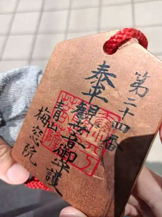 梅窓院(東京都)