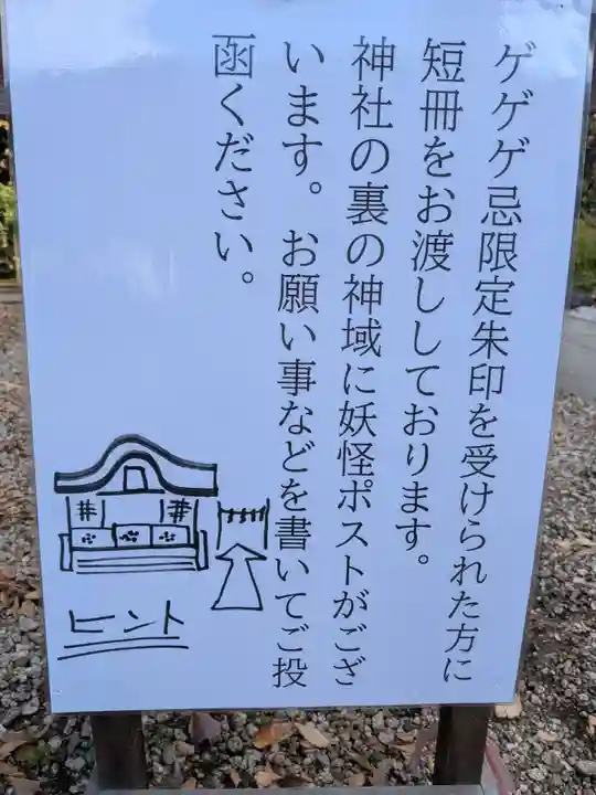 布多天神社(東京都)