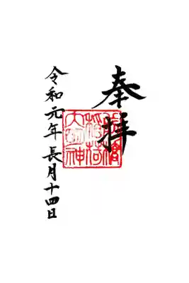 外宮前橋稲荷大明神