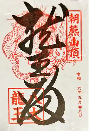 金剛證寺(三重県)