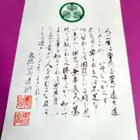 鳳来山東照宮の御朱印