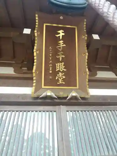 観音寺（沢観音）(栃木県)
