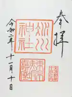 赤坂氷川神社の御朱印