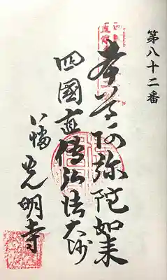 光明寺(愛知県)