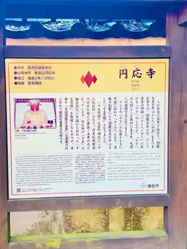 円応寺(神奈川県)