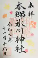 本郷氷川神社(東京都)