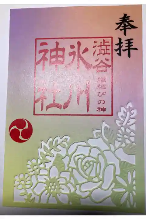 書置き用御朱印についてきました。