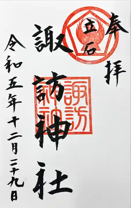 五方山熊野神社で授受