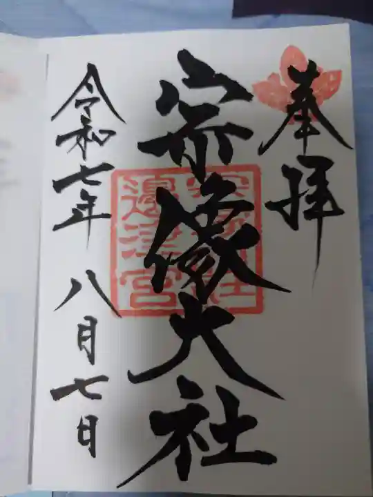 宗像大社(福岡県)