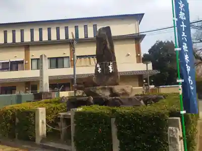 吉祥院天満宮(京都府)