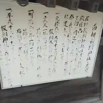 百槻飯綱神社、百槻薬師堂(福島県)