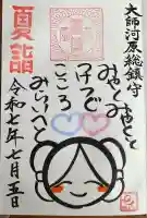 若宮八幡宮 (神奈川県)