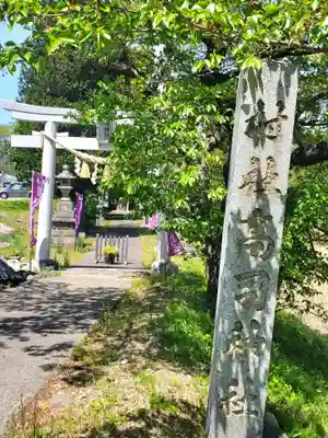 高司神社〜むすびの神の鎮まる社〜(福島県)