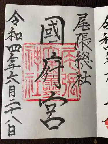 尾張大國霊神社（国府宮）の御朱印