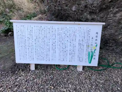 愛染明王洞 水仙廼社(福井県)