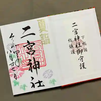 新調した御朱印帳に通常御朱印を頂きました。
夏詣仕様です😄
表紙裏にはお札が貼られております。