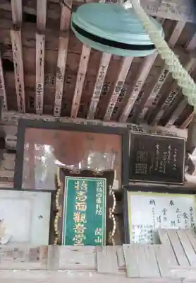 日輪寺（関山観音堂）(福島県)