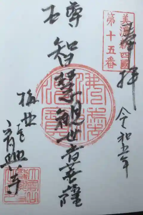 直書き御朱印です。おくりさんに書いていただきました、ありがとうございます。