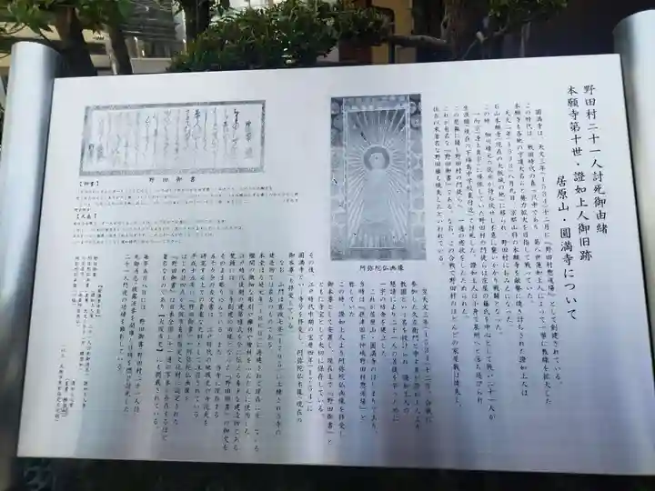 圓満寺(円満寺)(大阪府)