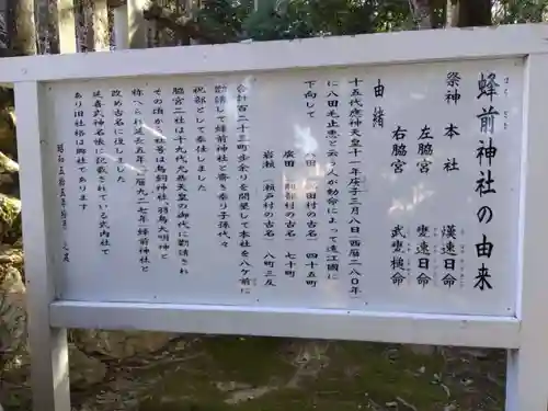 蜂前神社(静岡県)