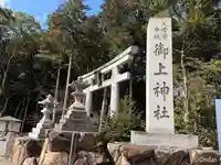 御上神社(滋賀県)