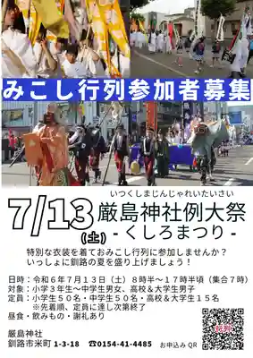 釧路一之宮 厳島神社のお祭り