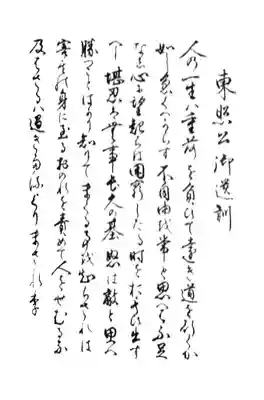 日光東照宮の授与品その他