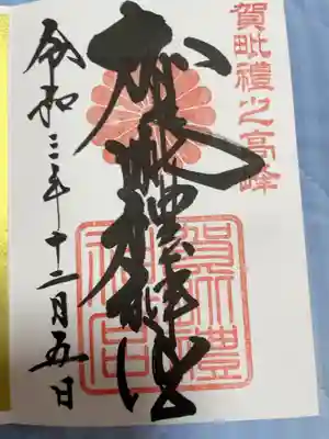 御岩神社の境内社で御岩山の中腹に鎮座する表参道の奥宮