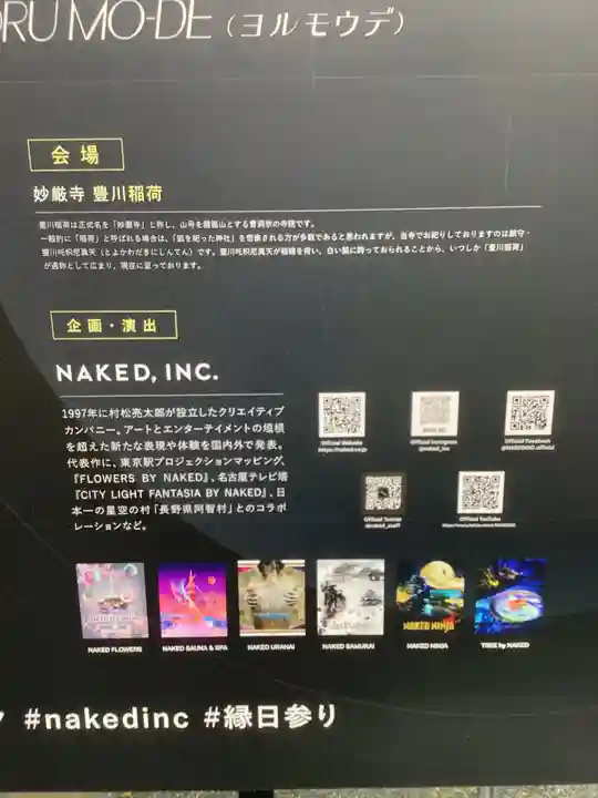 豊川閣 妙厳寺(愛知県)