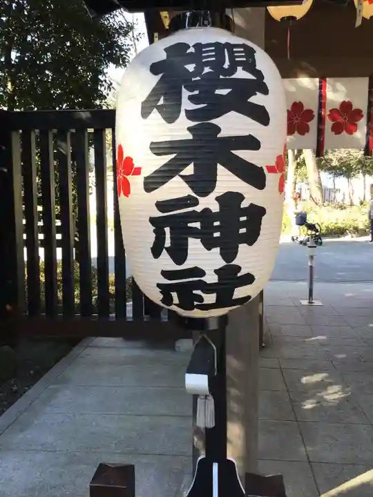 櫻木神社のその他建物