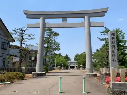 福井県護国神社の鳥居