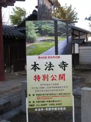 本法寺のその他建物