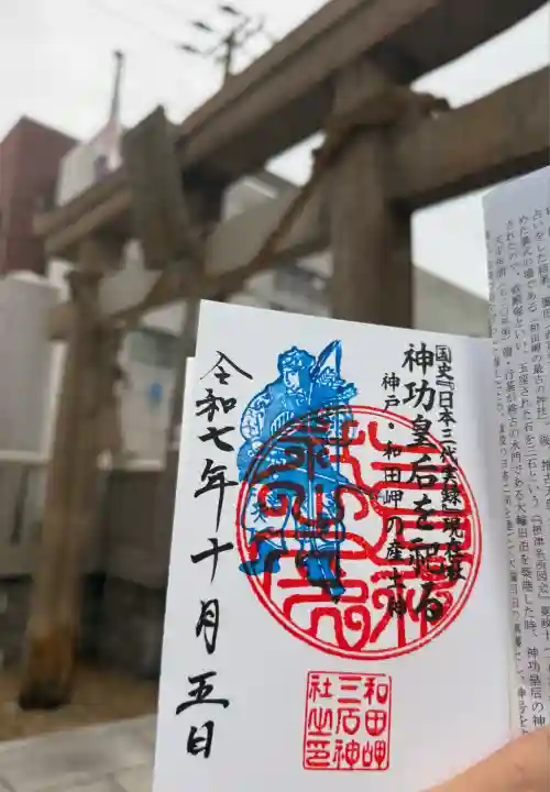 三石神社(兵庫県)