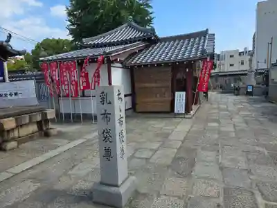 乳布袋堂(大阪府)