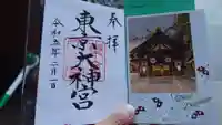 東京大神宮の御朱印