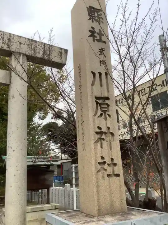 川原神社のその他建物