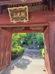 宝珠院(神奈川県)