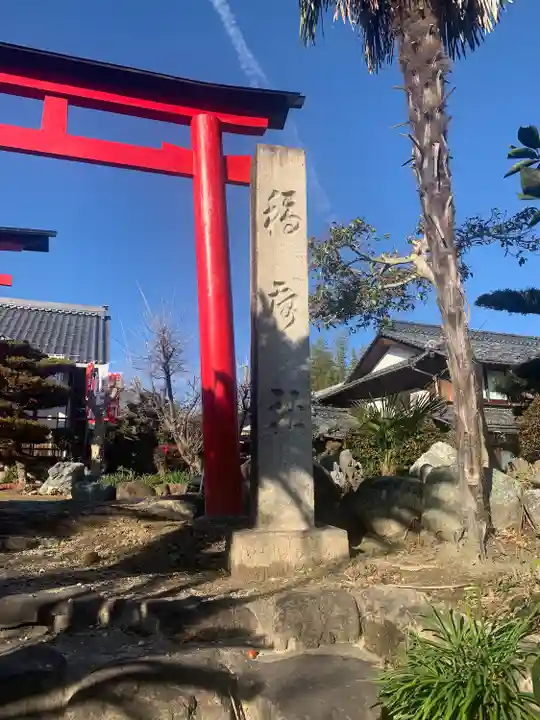 豊福稲荷社(愛知県)