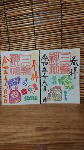 三輪神社の御朱印