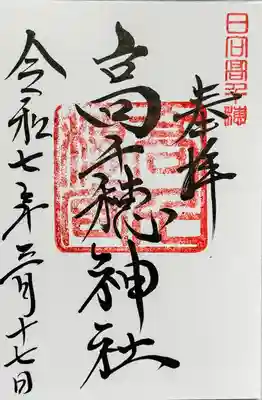 高千穂神社の御朱印