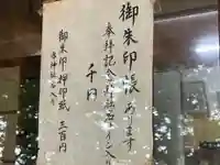 穂積神社の御朱印