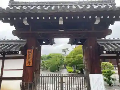 阿弥陀寺(京都府)