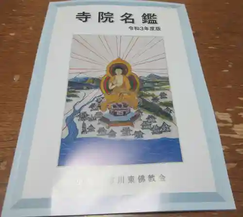 満願寺(神奈川県)