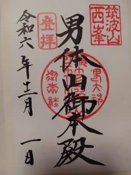 筑波山神社(茨城県)