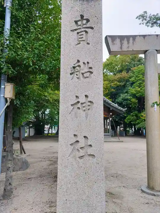 貴船社(貴船町)のその他建物