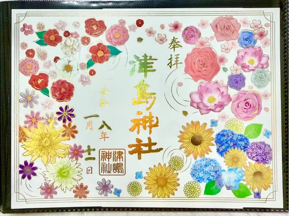 津島神社の御朱印